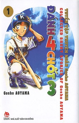 Collected Short Stories of Gosho Aoyama 3rd Base Fourth Volume 1.jpg