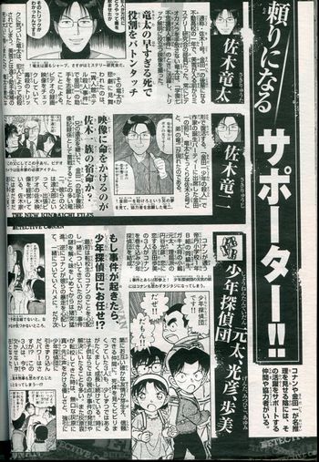 Conan Kindaichi Magazine Profiles 21.jpg