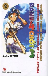 Collected Short Stories of Gosho Aoyama 3rd Base Fourth Volume 2.jpg