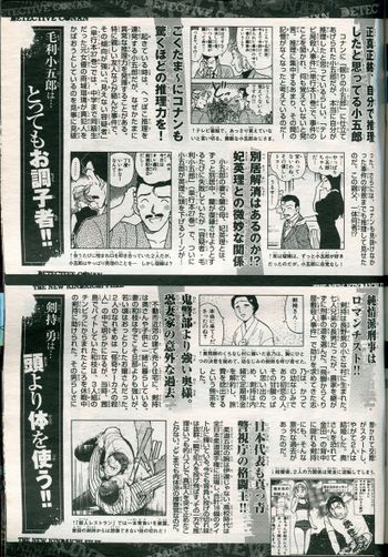 Conan Kindaichi Magazine Profiles 12.jpg