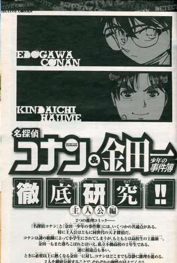 Conan Kindaichi Magazine Profiles 2.jpg