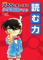 Language Drills with Detective Conan Reading.jpg