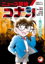 News Detective Conan Volume 6.jpg
