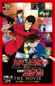 Lupin III vs. Detective Conan- The Movie Novellize.jpg