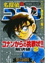 File:Written Challenge to Conan 2 (Solution Part).jpg