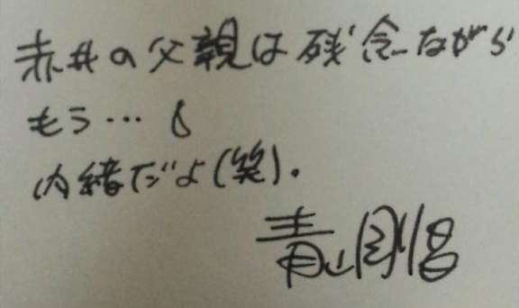 File:Akais father.jpg