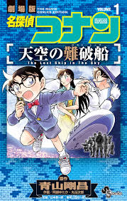 The Lost Ship in the Sky Detective Conan Wiki