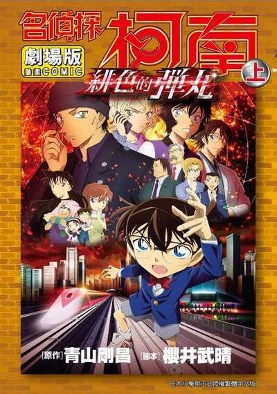 File:The Scarlet Bullet 1 (VS) cw.jpg