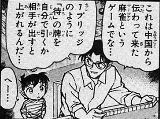 File:Shinichi and Yusaku play mahjong.jpg