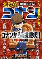 File:Written Challenge to Conan 1 (Case Part).jpg
