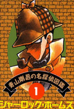 Sherlock Holmes Detective Conan Wiki