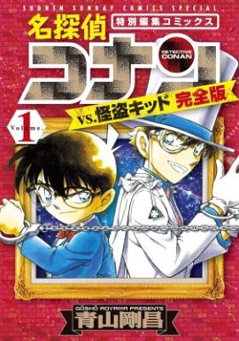 File:Kaitou Complete 1.jpg