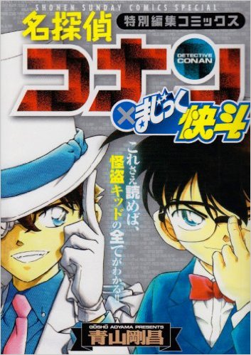 File:Detective Conan vs Magic Kaito (Book).jpg