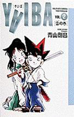 File:YaibaWideVol2.jpg