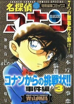 File:Written Challenge to Conan 3 (Case Part).jpg