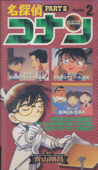File:8-2vhs.jpg