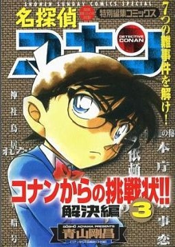 File:Written Challenge to Conan 3 (Solution Part).jpg