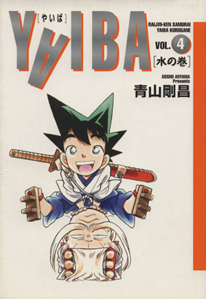 File:YaibaWideVol4.jpg