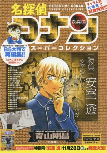 File:Amuro Manga Super Collection.jpg