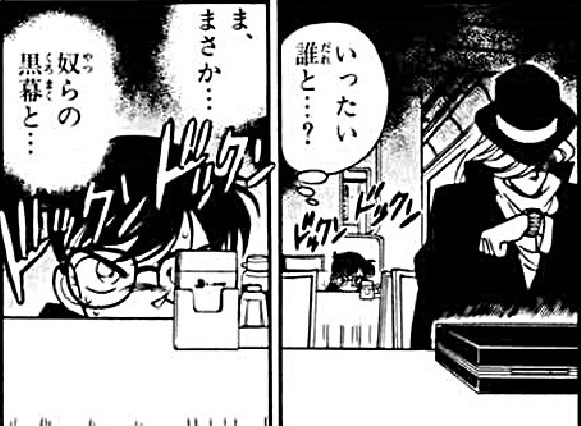 File:Conan says Kuromaku volume 4.jpg