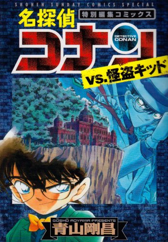 File:Vs Kaitou Kid 1.jpg