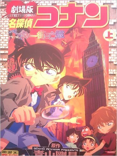 File:The Phantom of Baker Street 1 (VS).jpg
