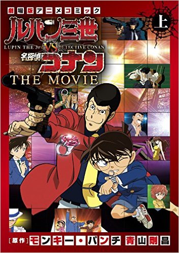File:Lupin The Third Vs Detective Conan The Movie 1 (VS).jpg