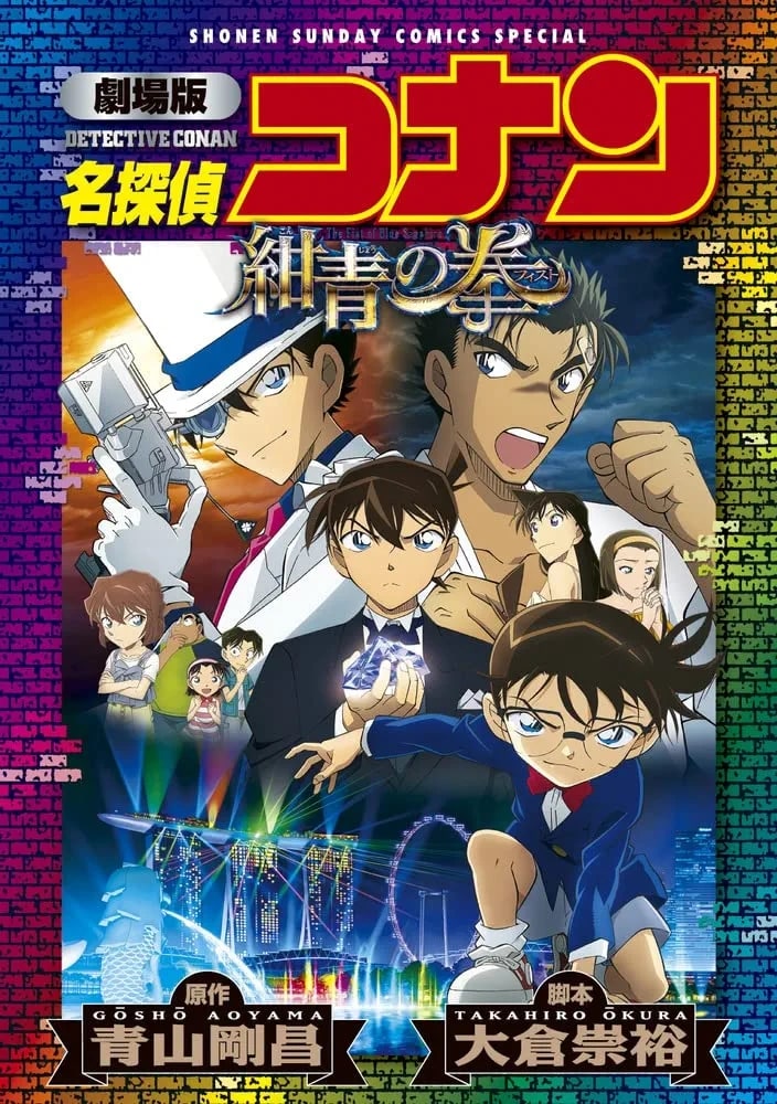 File:The Fist of Blue Sapphire (SSCS).jpg - Detective Conan Wiki