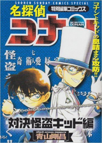 File:Confrontation with Kaitou Kid.jpg