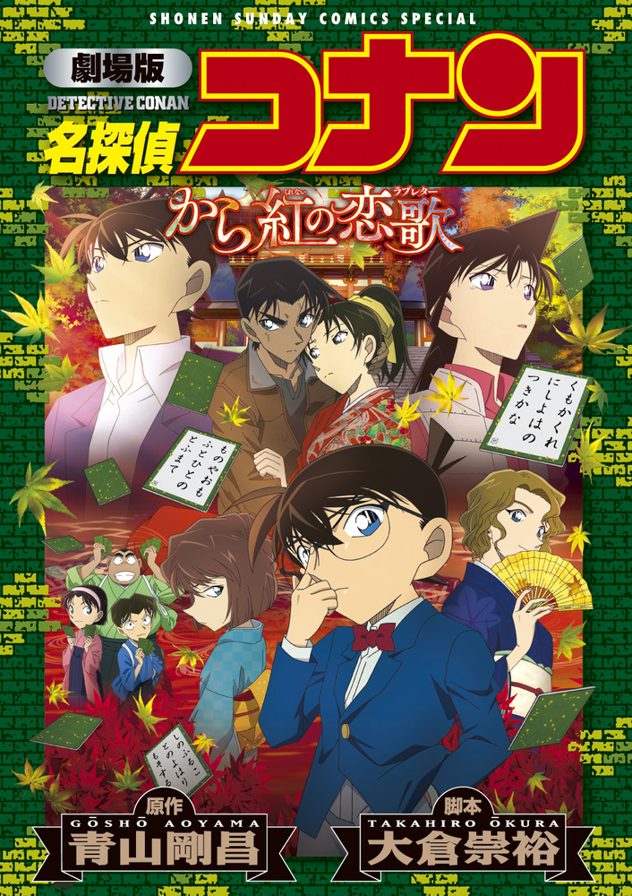 Detektiv Conan Crimson Love Letter