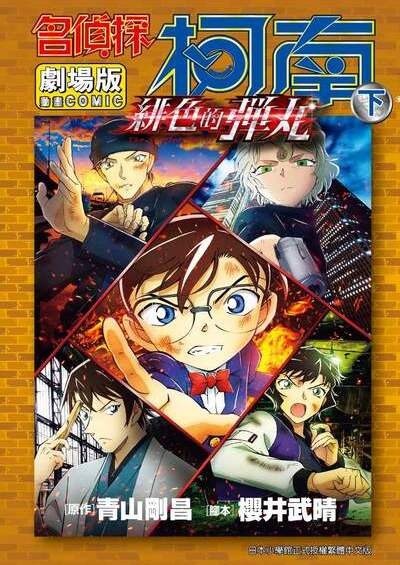 File:The Scarlet Bullet 2 (VS) cw.jpg