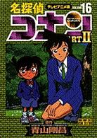 File:Visual Comics Part 2 Volume 16.jpg