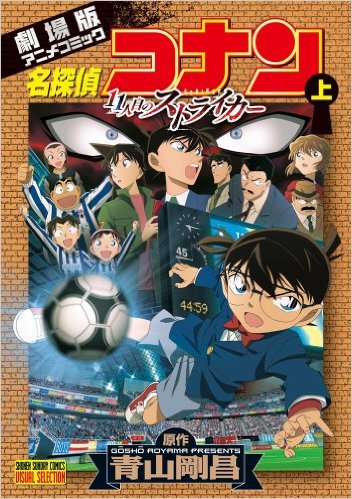 File:The Eleventh Striker 1 (VS).jpg
