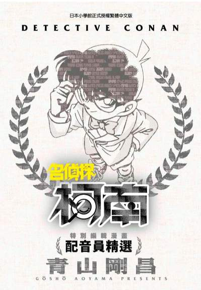 File:Detective Conan Main Cast Selection cw.jpg