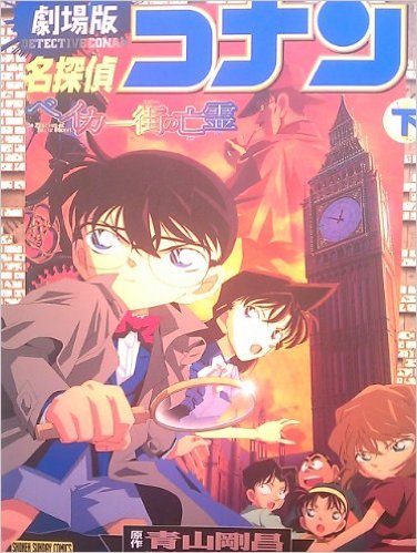 File:The Phantom of Baker Street 2 (VS).jpg