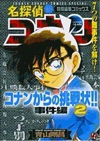 File:Written Challenge to Conan 2 (Case Part).jpg
