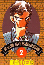 Kogoro Akechi, the featured detective for Volume 2