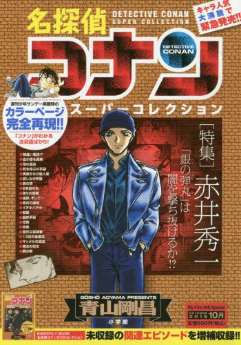 File:Akai Manga Super Collection.jpg