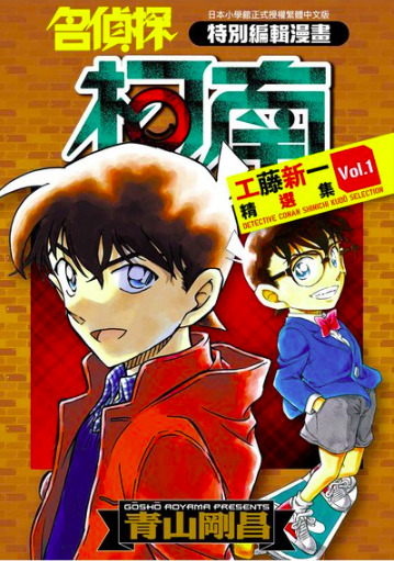 File:Shinichi Kudo Selection 1 cw.jpg