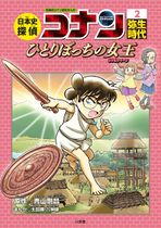 Japanese History Detective Conan Volume 2.jpg