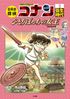 Japanese History Detective Conan Volume 2.jpg