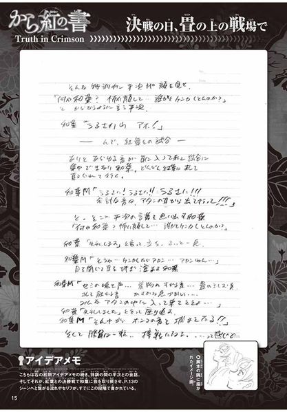 File:Truth in Crimson 14.jpg