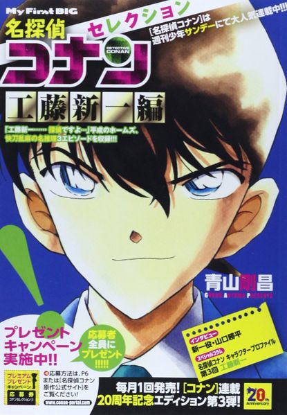 File:Selection Kudo Shinichi.jpg