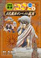 World History Detective Conan Volume 8.jpg