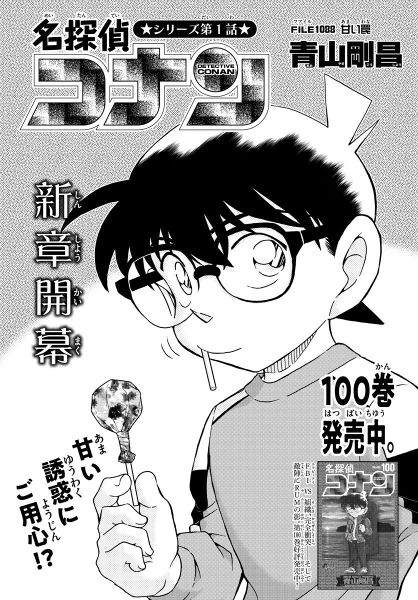 File:Chapter 1088 Cover.jpg
