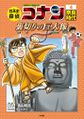 Japanese History Detective Conan Volume 4.jpg