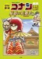 Japanese History Detective Conan Volume 7.jpg