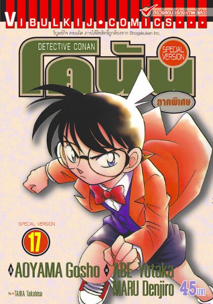 File:Special17th.jpg