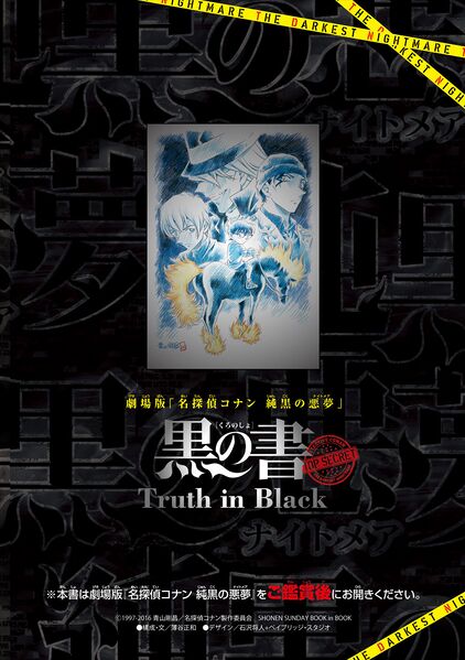 File:Truth in Black 20.jpg