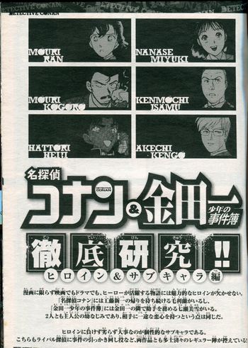 Conan Kindaichi Magazine Profiles 9.jpg